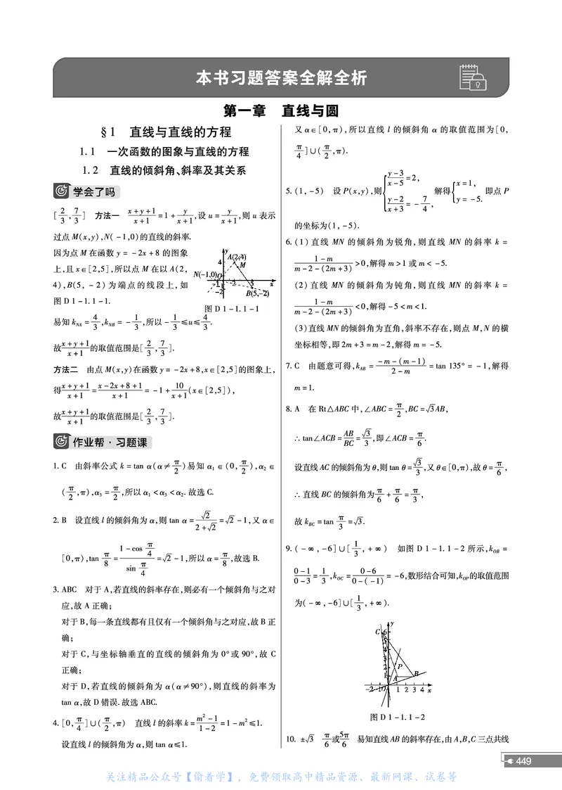 教材帮高中数学选择性必修第一册（配BSD版）_高中三年全科资料_高中_高中电子教材_高中《教材帮》2025版高中《教材帮》（全科高清）_教材帮高中数学