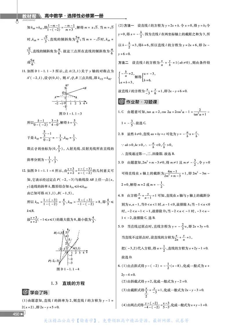 教材帮高中数学选择性必修第一册（配BSD版）_高中三年全科资料_高中_高中电子教材_高中《教材帮》2025版高中《教材帮》（全科高清）_教材帮高中数学