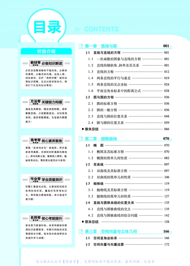 教材帮高中数学选择性必修第一册（配BSD版）_高中三年全科资料_高中_高中电子教材_高中《教材帮》2025版高中《教材帮》（全科高清）_教材帮高中数学
