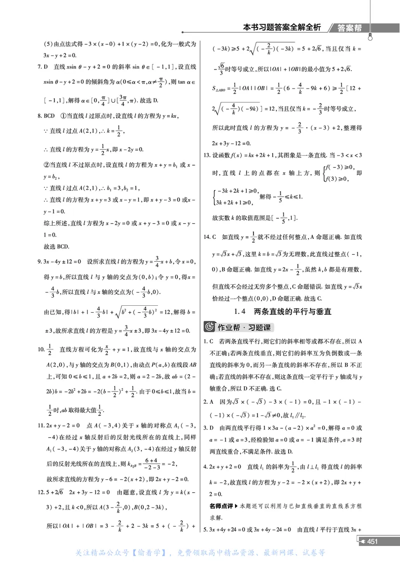 教材帮高中数学选择性必修第一册（配BSD版）_高中三年全科资料_高中_高中电子教材_高中《教材帮》2025版高中《教材帮》（全科高清）_教材帮高中数学