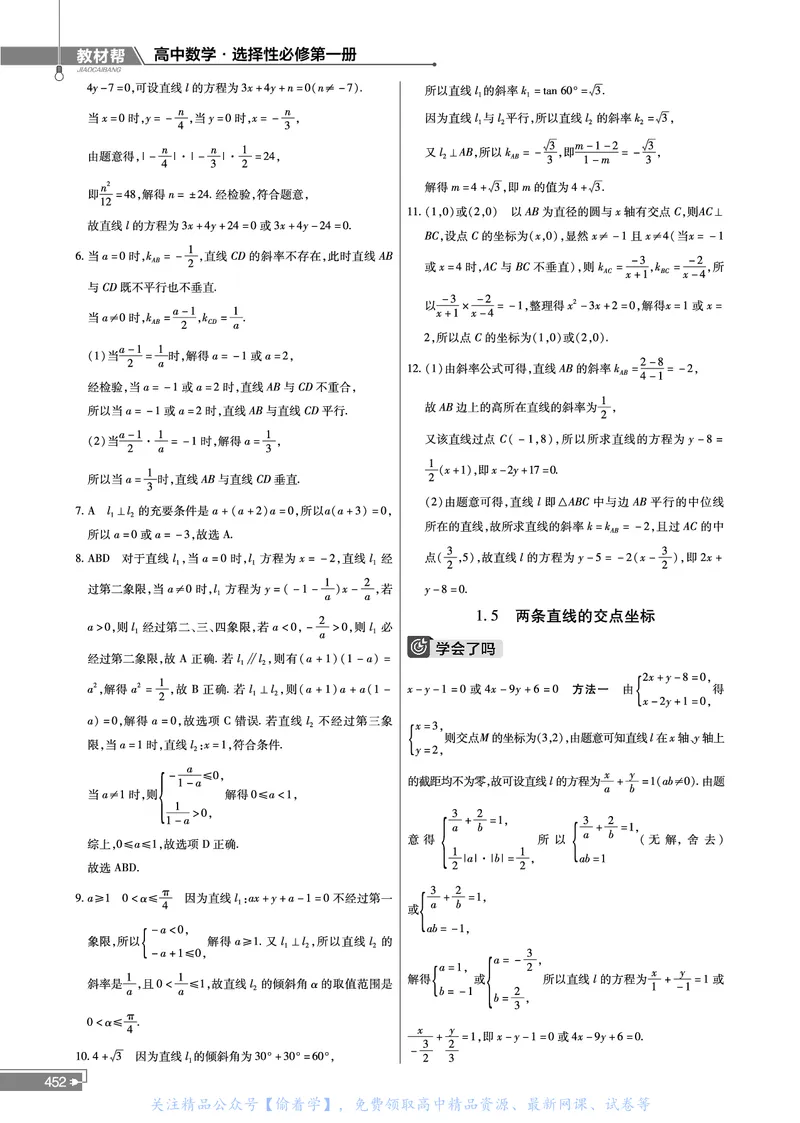 教材帮高中数学选择性必修第一册（配BSD版）_高中三年全科资料_高中_高中电子教材_高中《教材帮》2025版高中《教材帮》（全科高清）_教材帮高中数学