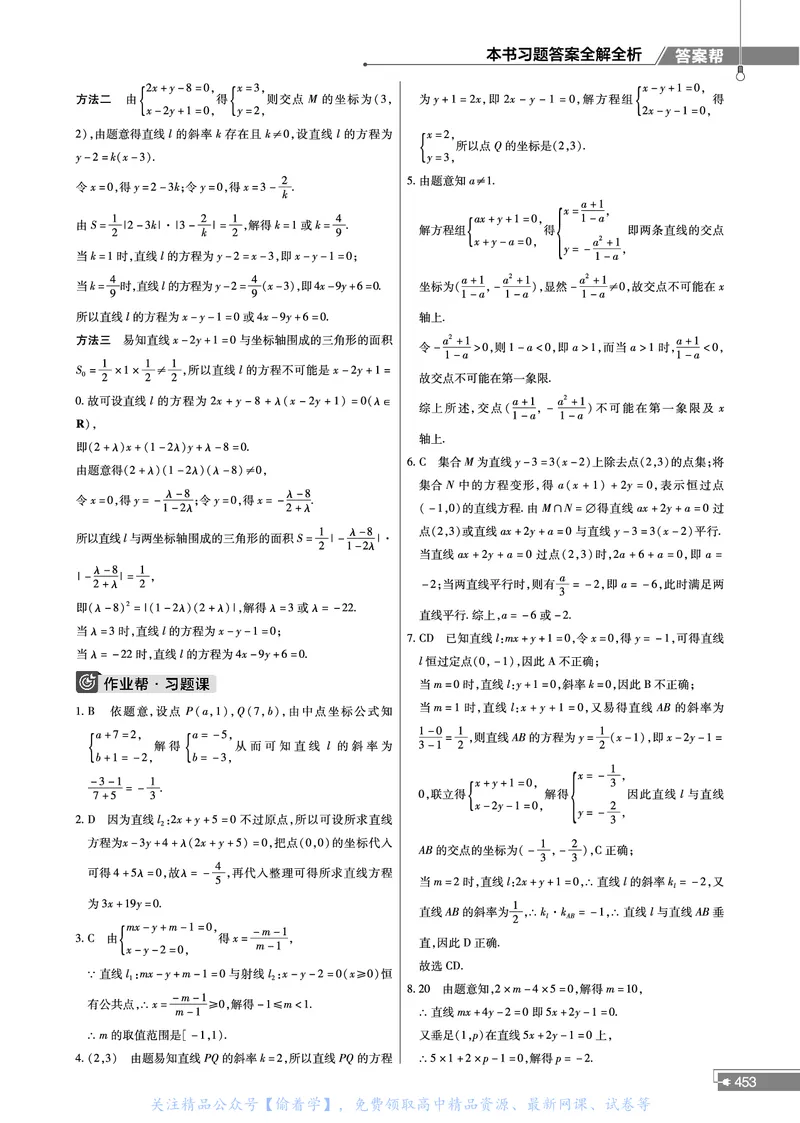 教材帮高中数学选择性必修第一册（配BSD版）_高中三年全科资料_高中_高中电子教材_高中《教材帮》2025版高中《教材帮》（全科高清）_教材帮高中数学