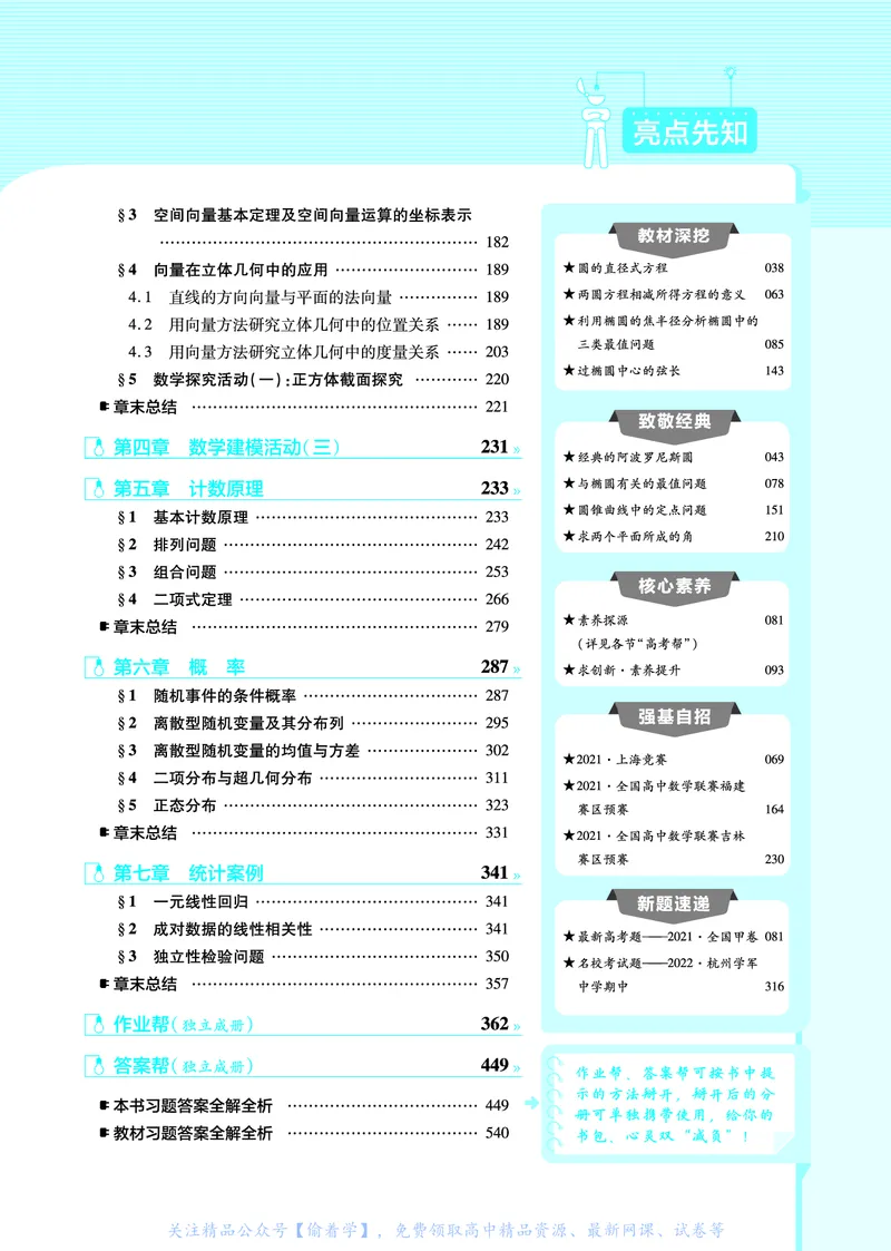 教材帮高中数学选择性必修第一册（配BSD版）_高中三年全科资料_高中_高中电子教材_高中《教材帮》2025版高中《教材帮》（全科高清）_教材帮高中数学