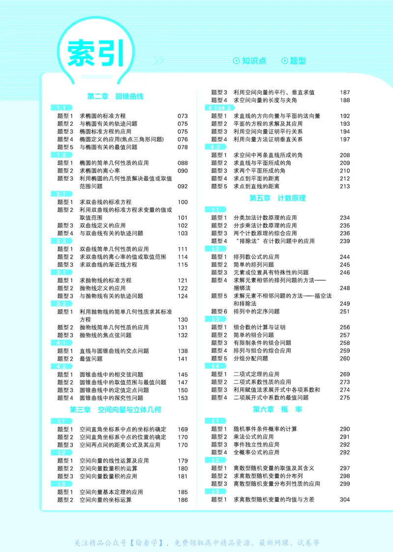 教材帮高中数学选择性必修第一册（配BSD版）_高中三年全科资料_高中_高中电子教材_高中《教材帮》2025版高中《教材帮》（全科高清）_教材帮高中数学