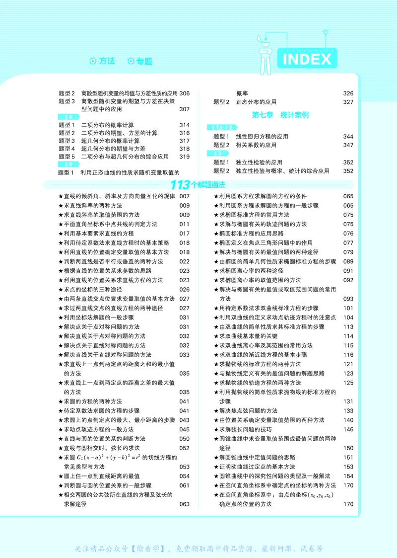 教材帮高中数学选择性必修第一册（配BSD版）_高中三年全科资料_高中_高中电子教材_高中《教材帮》2025版高中《教材帮》（全科高清）_教材帮高中数学