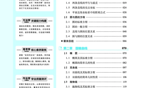 教材帮高中数学选择性必修第一册（配BSD版）_高中三年全科资料_高中_高中电子教材_高中《教材帮》2025版高中《教材帮》（全科高清）_教材帮高中数学