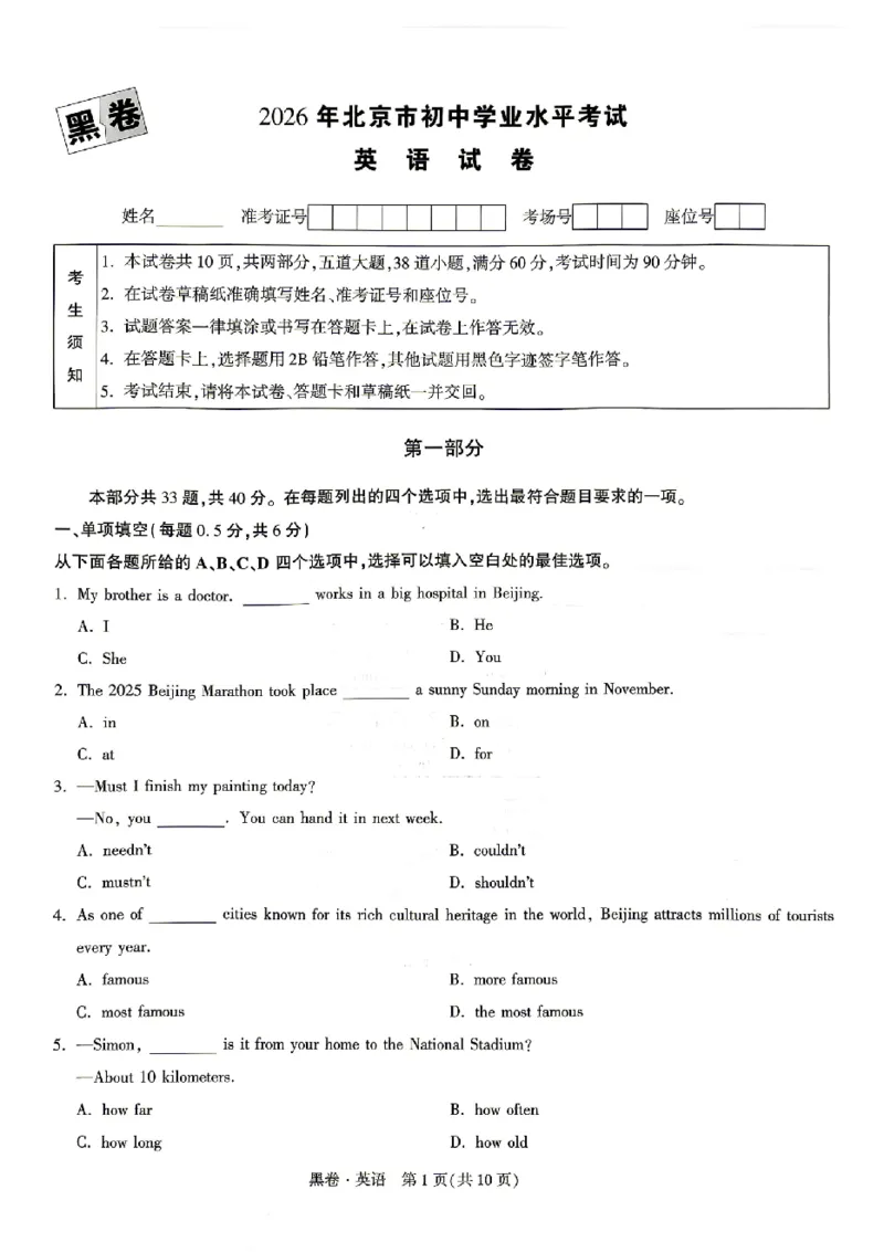 2026《万唯中考&bull;北京黑白卷》英语黑卷_2026中考押题卷合集_2026《万唯中考黑白卷》地方版(1)_2026《万唯中考&bull;北京黑白卷》5科_2026《万唯中考&bull;北京黑白卷》英语