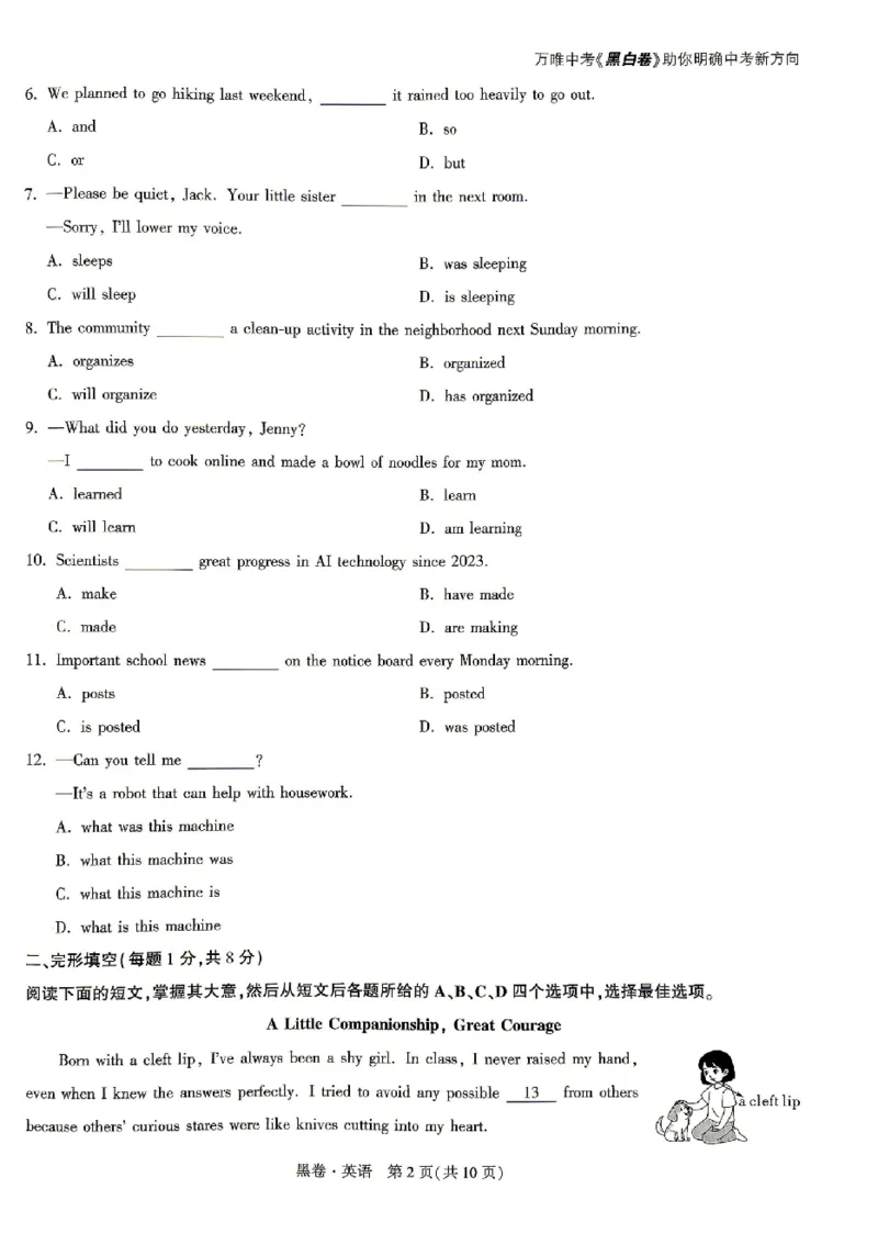 2026《万唯中考&bull;北京黑白卷》英语黑卷_2026中考押题卷合集_2026《万唯中考黑白卷》地方版(1)_2026《万唯中考&bull;北京黑白卷》5科_2026《万唯中考&bull;北京黑白卷》英语