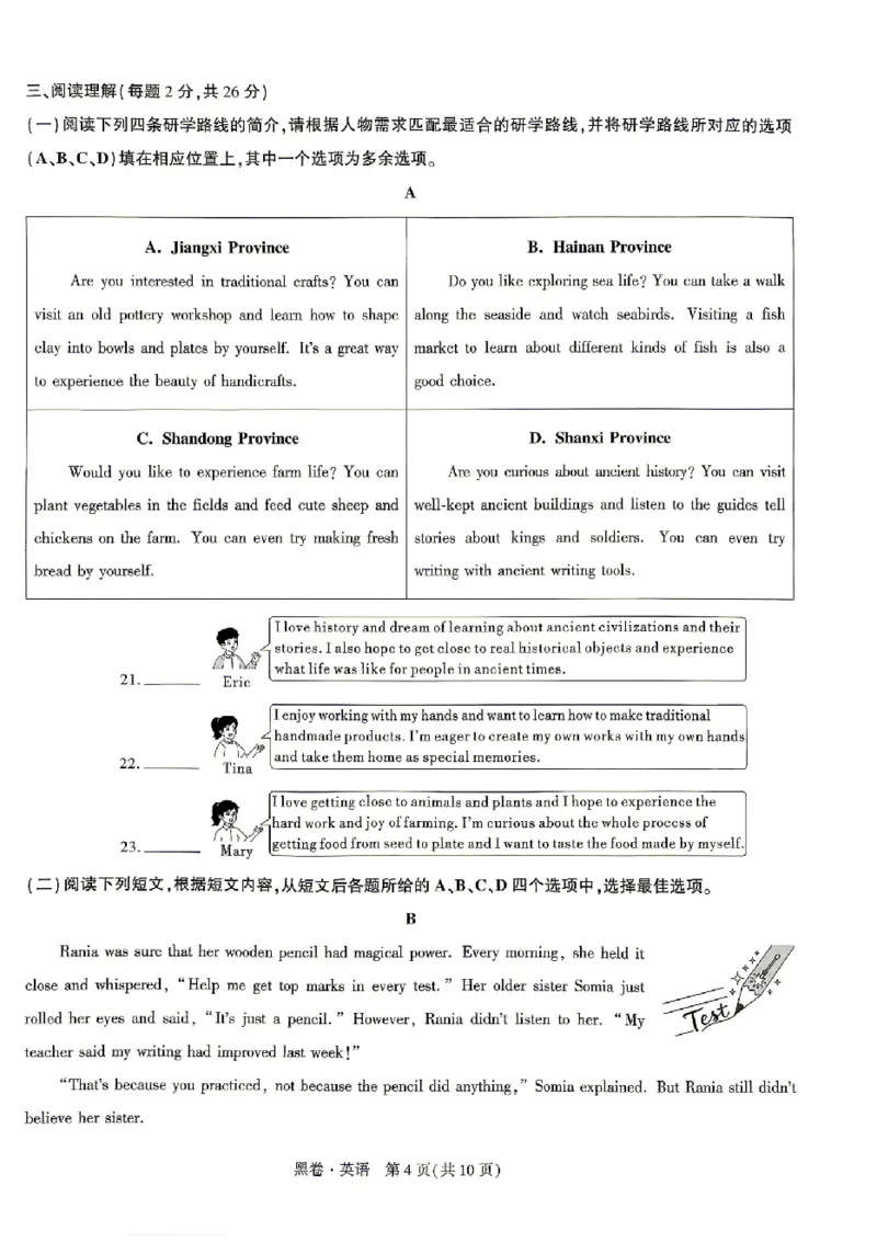 2026《万唯中考&bull;北京黑白卷》英语黑卷_2026中考押题卷合集_2026《万唯中考黑白卷》地方版(1)_2026《万唯中考&bull;北京黑白卷》5科_2026《万唯中考&bull;北京黑白卷》英语