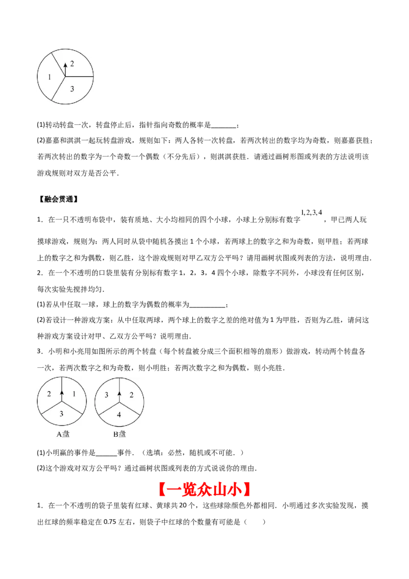 专题05概率初步（学生版）（基础+中等类型）_人教版数学九年级上册_版本二_九年级数学上册（人教版）_基础中等题型过关专练-U343_2025版
