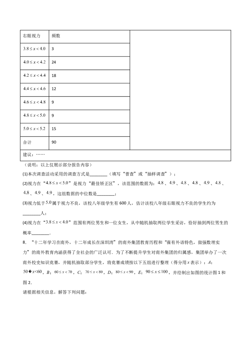 专题05概率初步（学生版）（基础+中等类型）_人教版数学九年级上册_版本二_九年级数学上册（人教版）_基础中等题型过关专练-U343_2025版