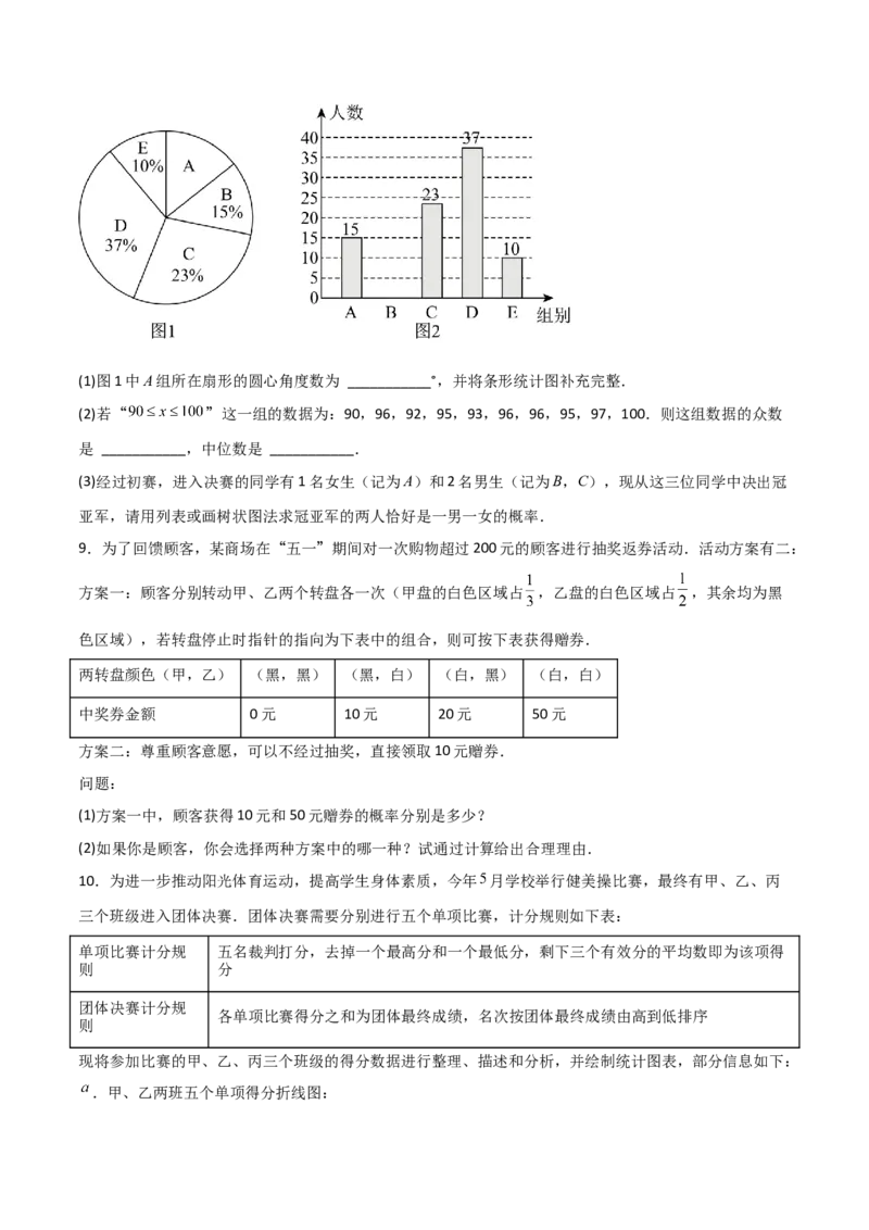 专题05概率初步（学生版）（基础+中等类型）_人教版数学九年级上册_版本二_九年级数学上册（人教版）_基础中等题型过关专练-U343_2025版