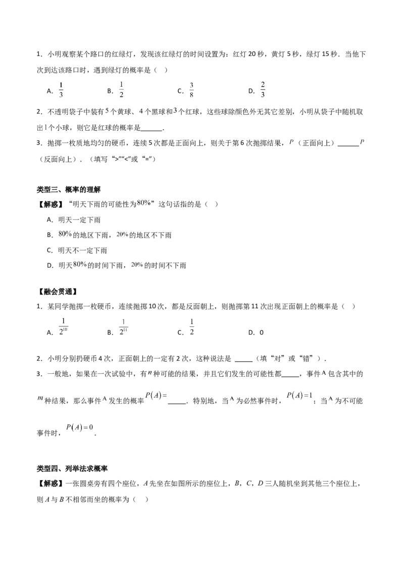 专题05概率初步（学生版）（基础+中等类型）_人教版数学九年级上册_版本二_九年级数学上册（人教版）_基础中等题型过关专练-U343_2025版