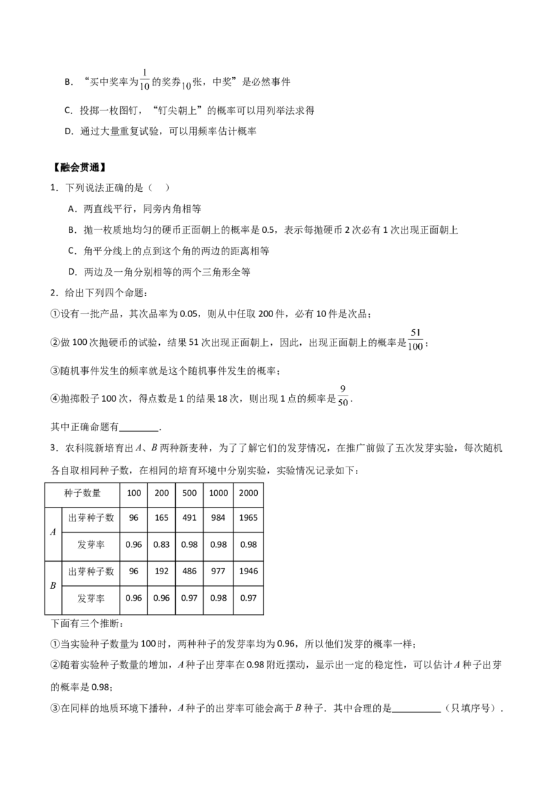 专题05概率初步（学生版）（基础+中等类型）_人教版数学九年级上册_版本二_九年级数学上册（人教版）_基础中等题型过关专练-U343_2025版