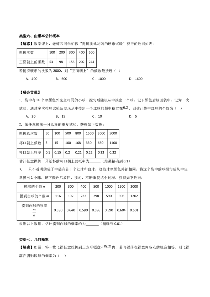 专题05概率初步（学生版）（基础+中等类型）_人教版数学九年级上册_版本二_九年级数学上册（人教版）_基础中等题型过关专练-U343_2025版