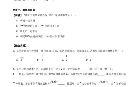 专题05概率初步（学生版）（基础+中等类型）_人教版数学九年级上册_版本二_九年级数学上册（人教版）_基础中等题型过关专练-U343_2025版