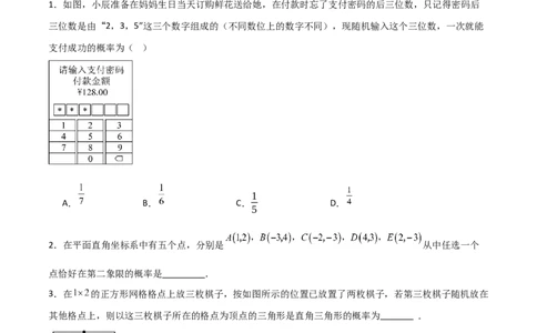 专题05概率初步（学生版）（基础+中等类型）_人教版数学九年级上册_版本二_九年级数学上册（人教版）_基础中等题型过关专练-U343_2025版