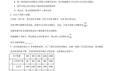 专题05概率初步（学生版）（基础+中等类型）_人教版数学九年级上册_版本二_九年级数学上册（人教版）_基础中等题型过关专练-U343_2025版