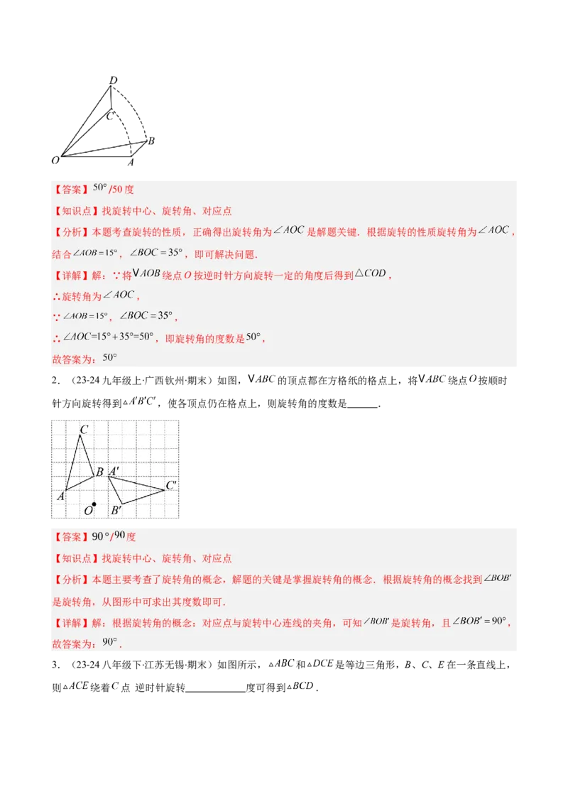 专题06图形的旋转与中心对称（6大基础题+4大提升题）（解析版）_人教版数学九年级上册_版本二_九年级数学上册（人教版）_专项复习