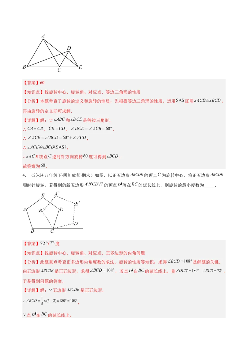 专题06图形的旋转与中心对称（6大基础题+4大提升题）（解析版）_人教版数学九年级上册_版本二_九年级数学上册（人教版）_专项复习