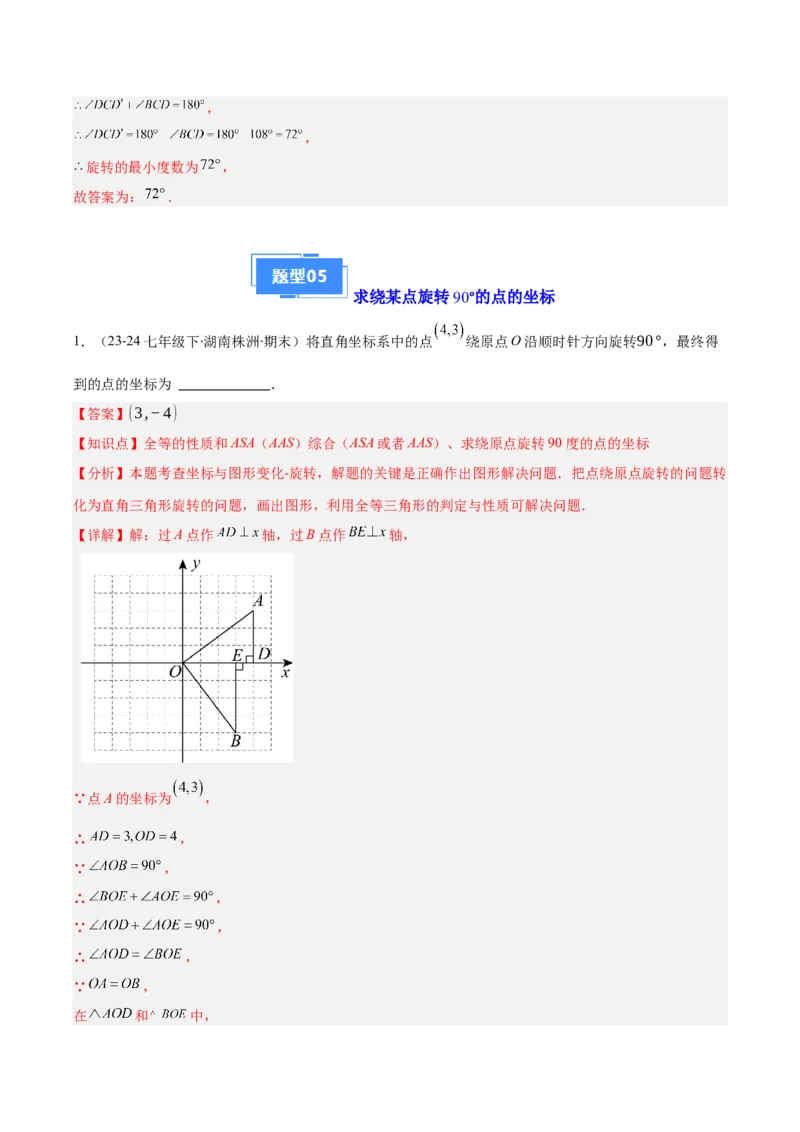 专题06图形的旋转与中心对称（6大基础题+4大提升题）（解析版）_人教版数学九年级上册_版本二_九年级数学上册（人教版）_专项复习