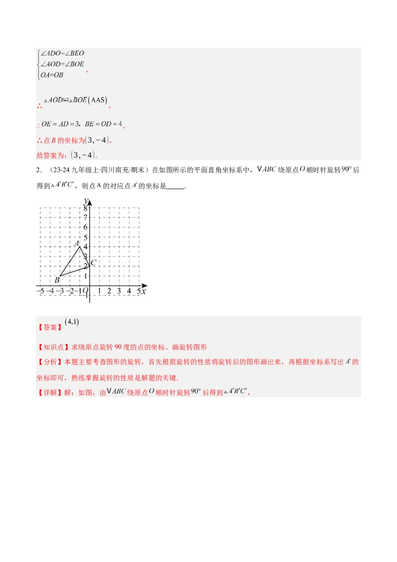 专题06图形的旋转与中心对称（6大基础题+4大提升题）（解析版）_人教版数学九年级上册_版本二_九年级数学上册（人教版）_专项复习