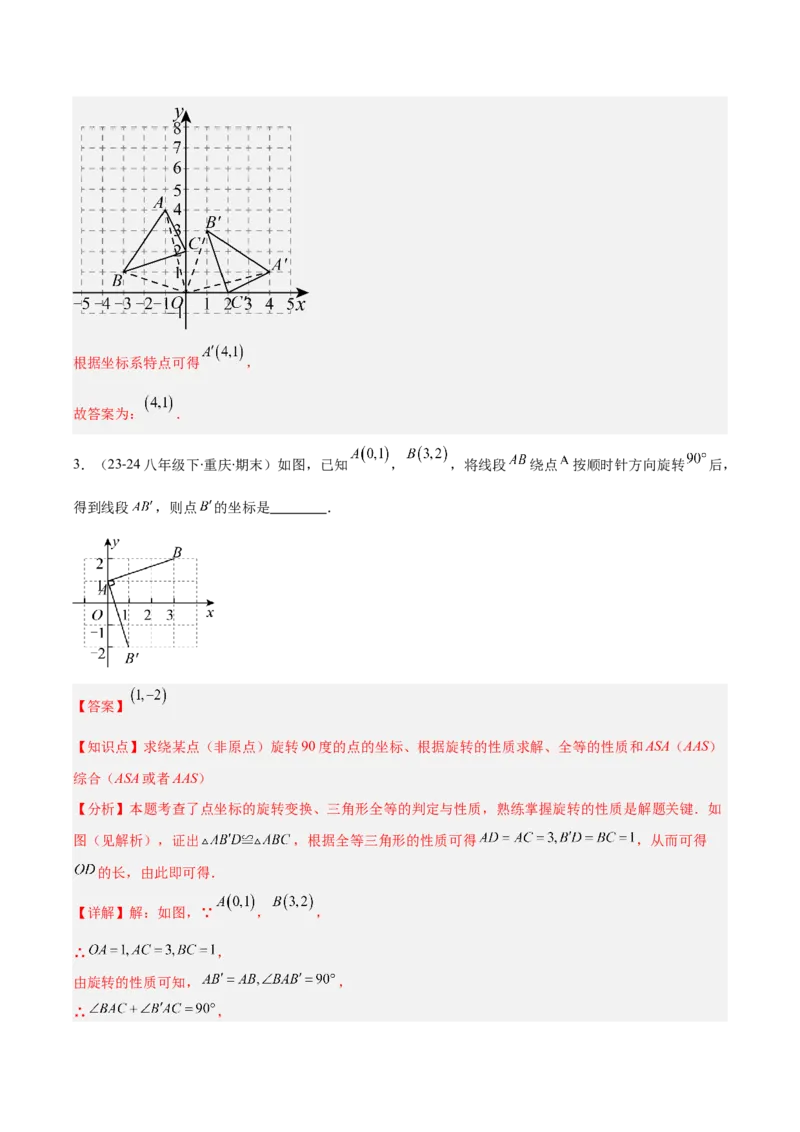 专题06图形的旋转与中心对称（6大基础题+4大提升题）（解析版）_人教版数学九年级上册_版本二_九年级数学上册（人教版）_专项复习