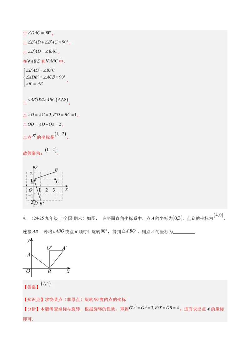 专题06图形的旋转与中心对称（6大基础题+4大提升题）（解析版）_人教版数学九年级上册_版本二_九年级数学上册（人教版）_专项复习
