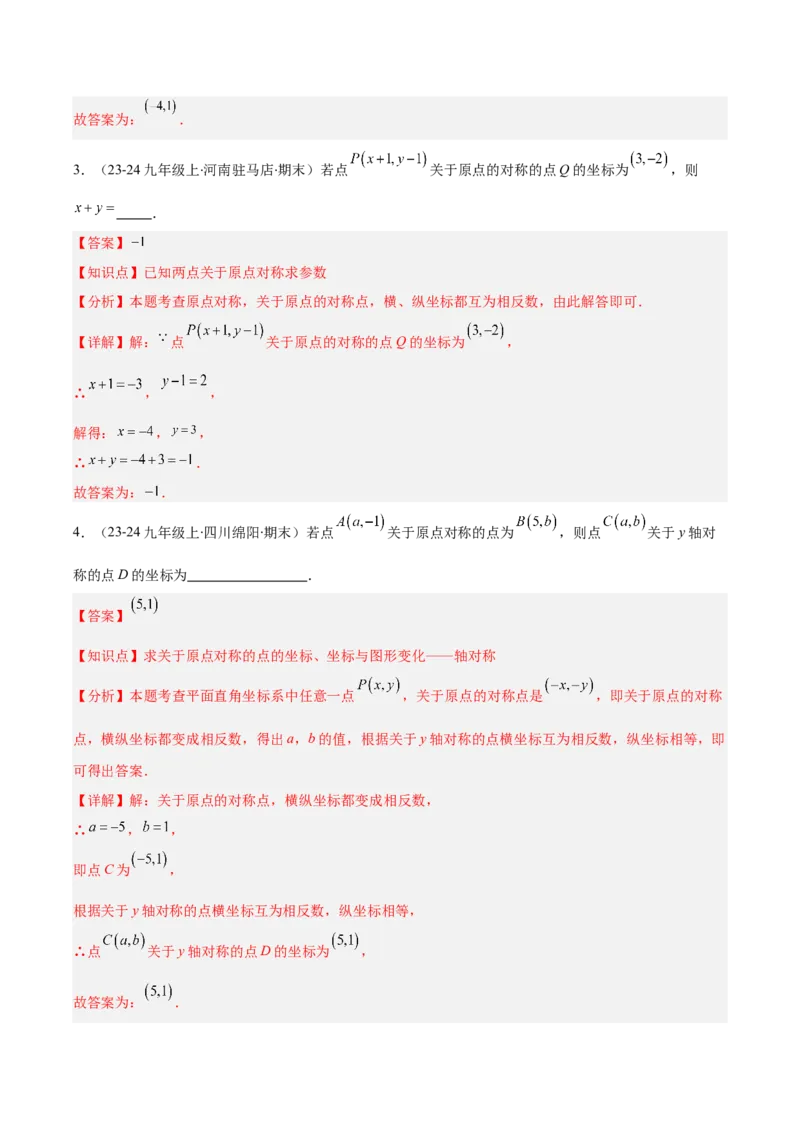 专题06图形的旋转与中心对称（6大基础题+4大提升题）（解析版）_人教版数学九年级上册_版本二_九年级数学上册（人教版）_专项复习