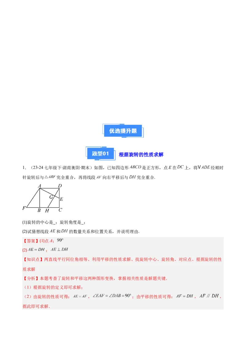 专题06图形的旋转与中心对称（6大基础题+4大提升题）（解析版）_人教版数学九年级上册_版本二_九年级数学上册（人教版）_专项复习