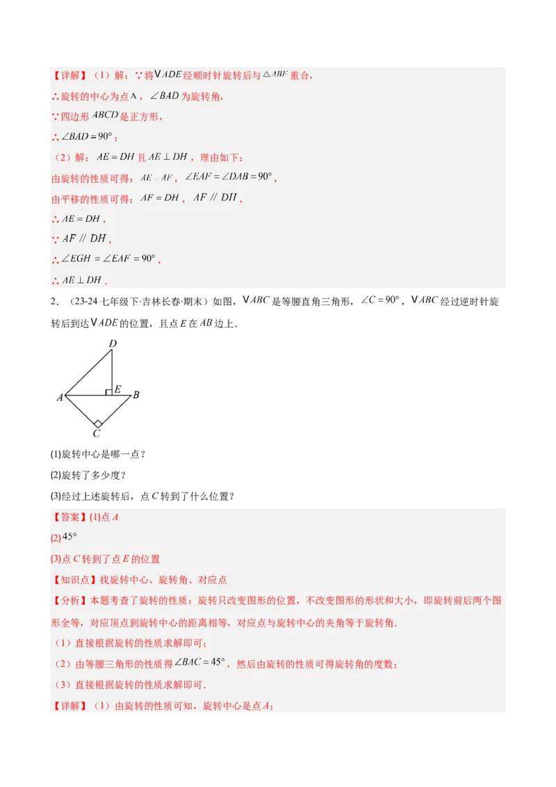 专题06图形的旋转与中心对称（6大基础题+4大提升题）（解析版）_人教版数学九年级上册_版本二_九年级数学上册（人教版）_专项复习