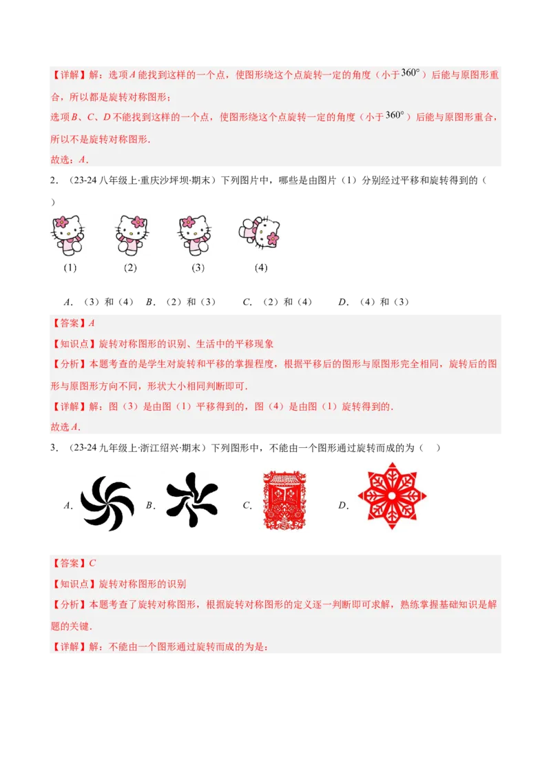 专题06图形的旋转与中心对称（6大基础题+4大提升题）（解析版）_人教版数学九年级上册_版本二_九年级数学上册（人教版）_专项复习