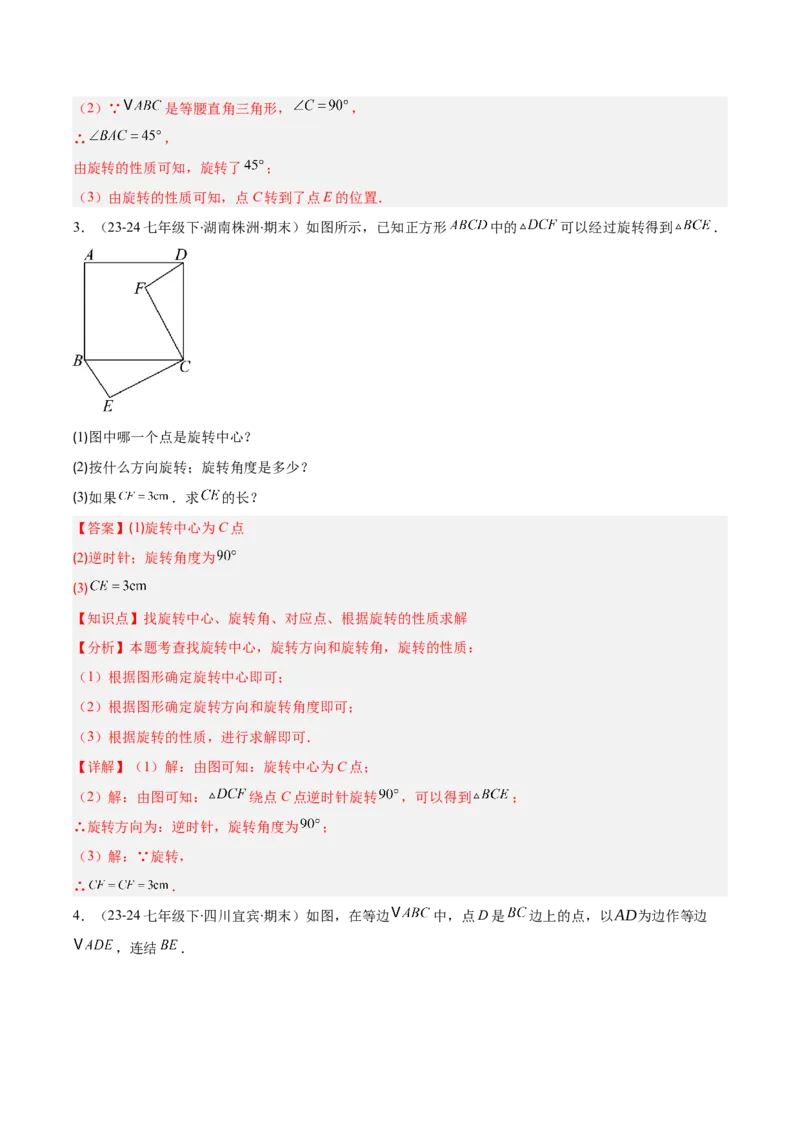 专题06图形的旋转与中心对称（6大基础题+4大提升题）（解析版）_人教版数学九年级上册_版本二_九年级数学上册（人教版）_专项复习