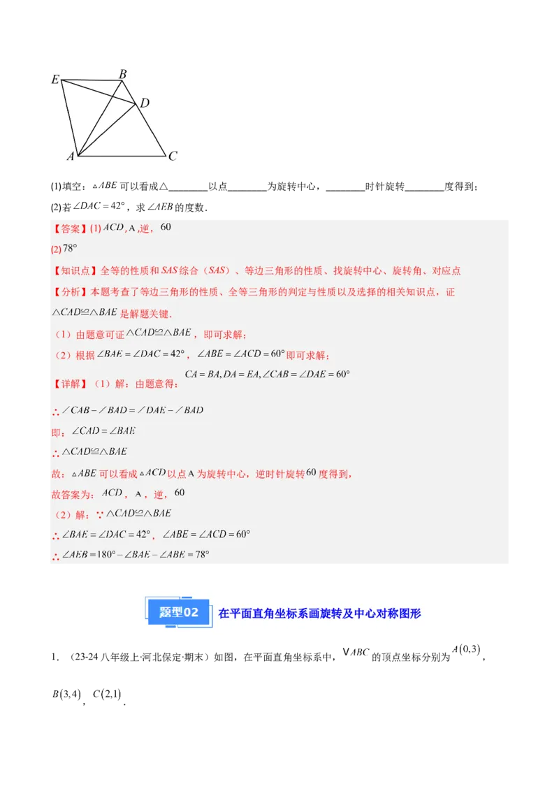 专题06图形的旋转与中心对称（6大基础题+4大提升题）（解析版）_人教版数学九年级上册_版本二_九年级数学上册（人教版）_专项复习
