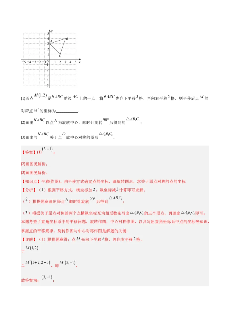 专题06图形的旋转与中心对称（6大基础题+4大提升题）（解析版）_人教版数学九年级上册_版本二_九年级数学上册（人教版）_专项复习