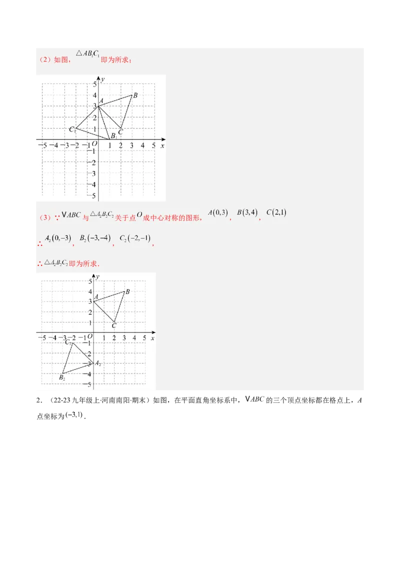 专题06图形的旋转与中心对称（6大基础题+4大提升题）（解析版）_人教版数学九年级上册_版本二_九年级数学上册（人教版）_专项复习