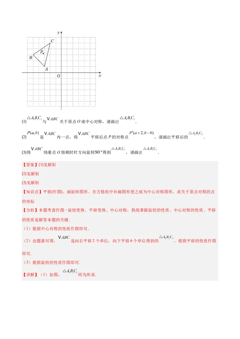 专题06图形的旋转与中心对称（6大基础题+4大提升题）（解析版）_人教版数学九年级上册_版本二_九年级数学上册（人教版）_专项复习