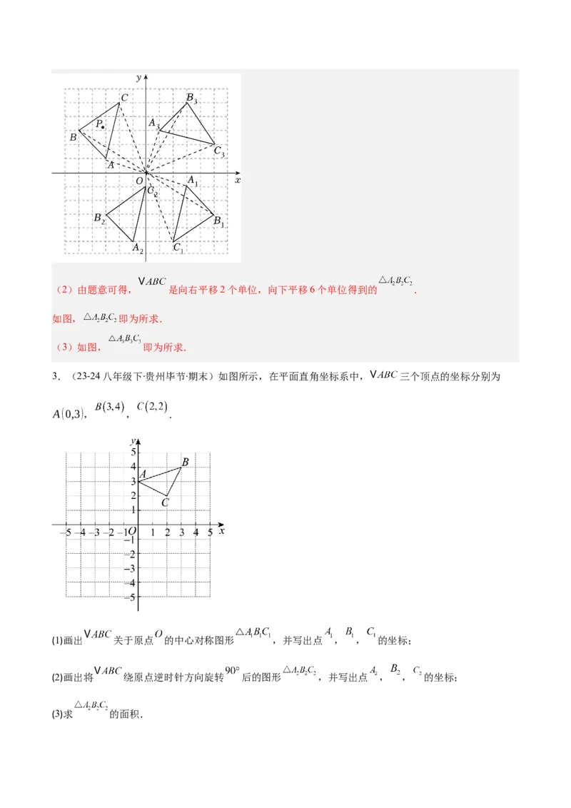 专题06图形的旋转与中心对称（6大基础题+4大提升题）（解析版）_人教版数学九年级上册_版本二_九年级数学上册（人教版）_专项复习