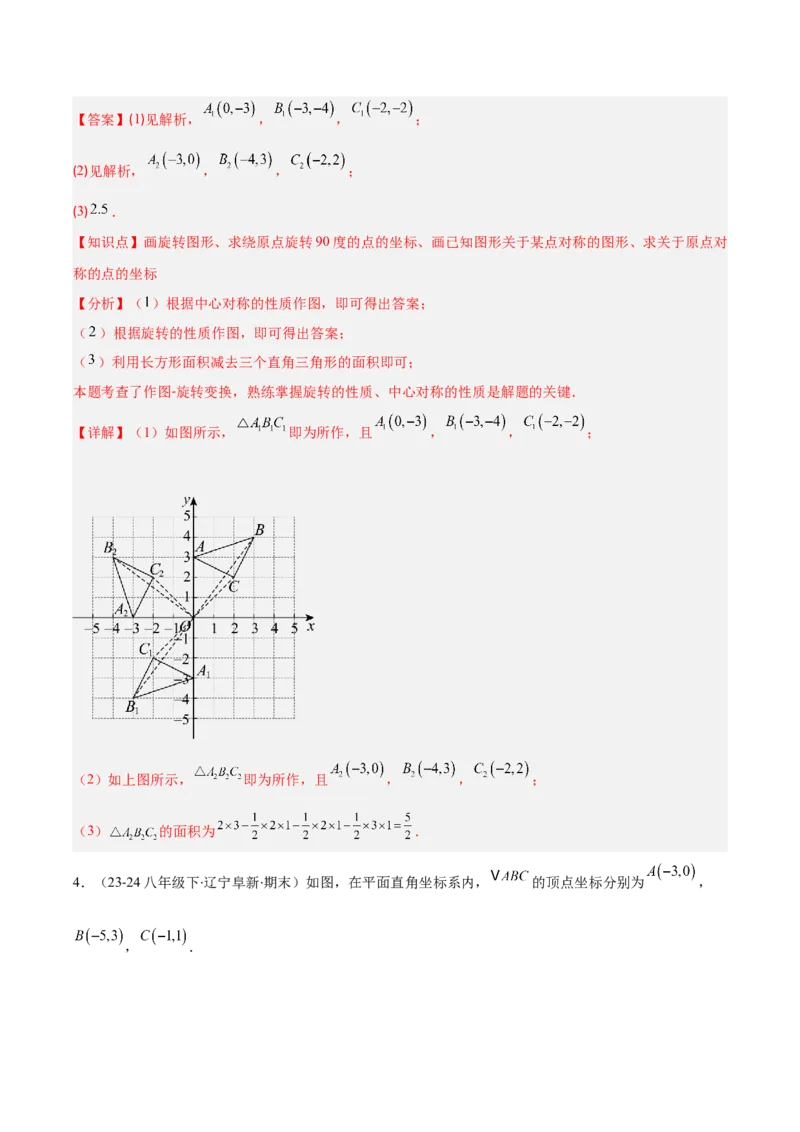 专题06图形的旋转与中心对称（6大基础题+4大提升题）（解析版）_人教版数学九年级上册_版本二_九年级数学上册（人教版）_专项复习