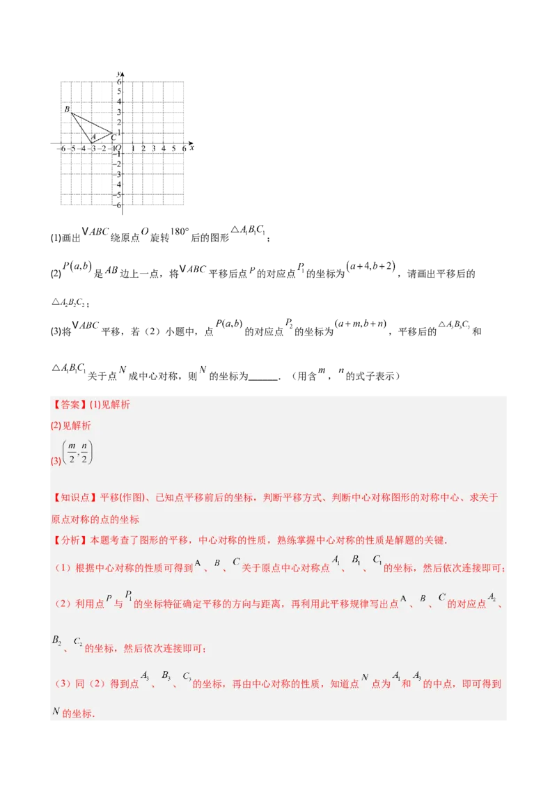 专题06图形的旋转与中心对称（6大基础题+4大提升题）（解析版）_人教版数学九年级上册_版本二_九年级数学上册（人教版）_专项复习