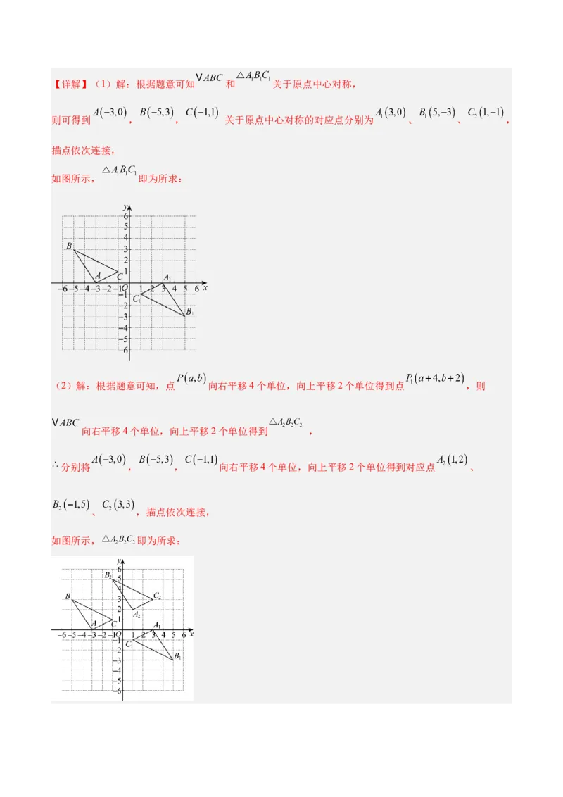 专题06图形的旋转与中心对称（6大基础题+4大提升题）（解析版）_人教版数学九年级上册_版本二_九年级数学上册（人教版）_专项复习