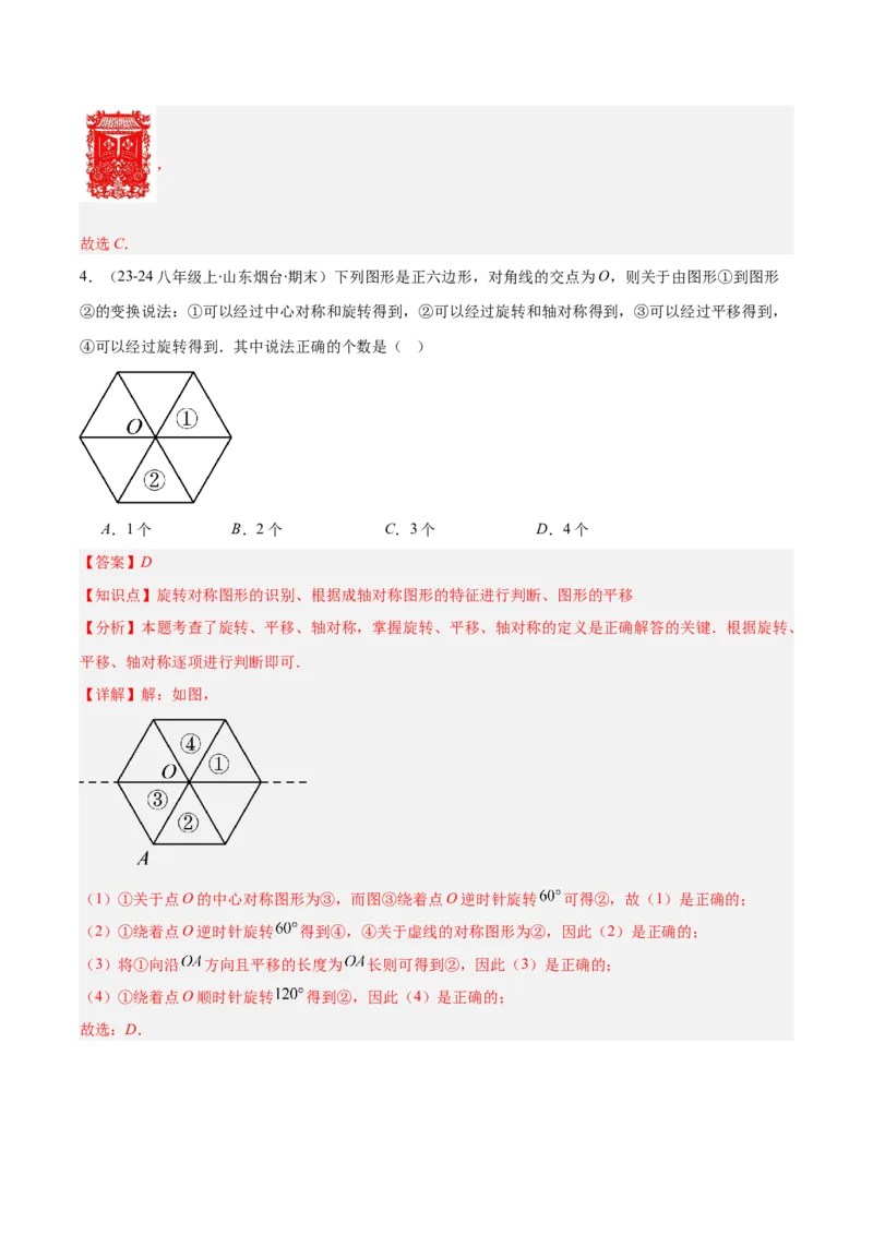 专题06图形的旋转与中心对称（6大基础题+4大提升题）（解析版）_人教版数学九年级上册_版本二_九年级数学上册（人教版）_专项复习