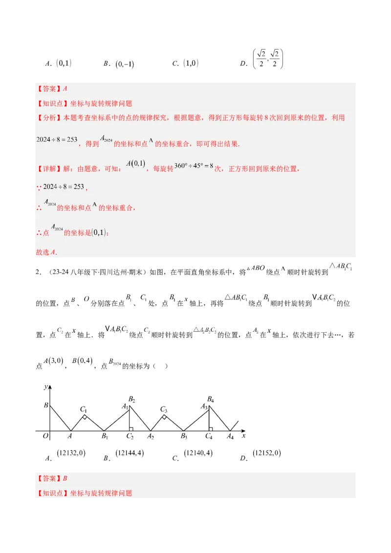 专题06图形的旋转与中心对称（6大基础题+4大提升题）（解析版）_人教版数学九年级上册_版本二_九年级数学上册（人教版）_专项复习