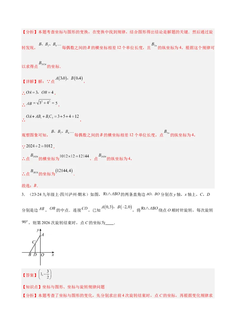 专题06图形的旋转与中心对称（6大基础题+4大提升题）（解析版）_人教版数学九年级上册_版本二_九年级数学上册（人教版）_专项复习