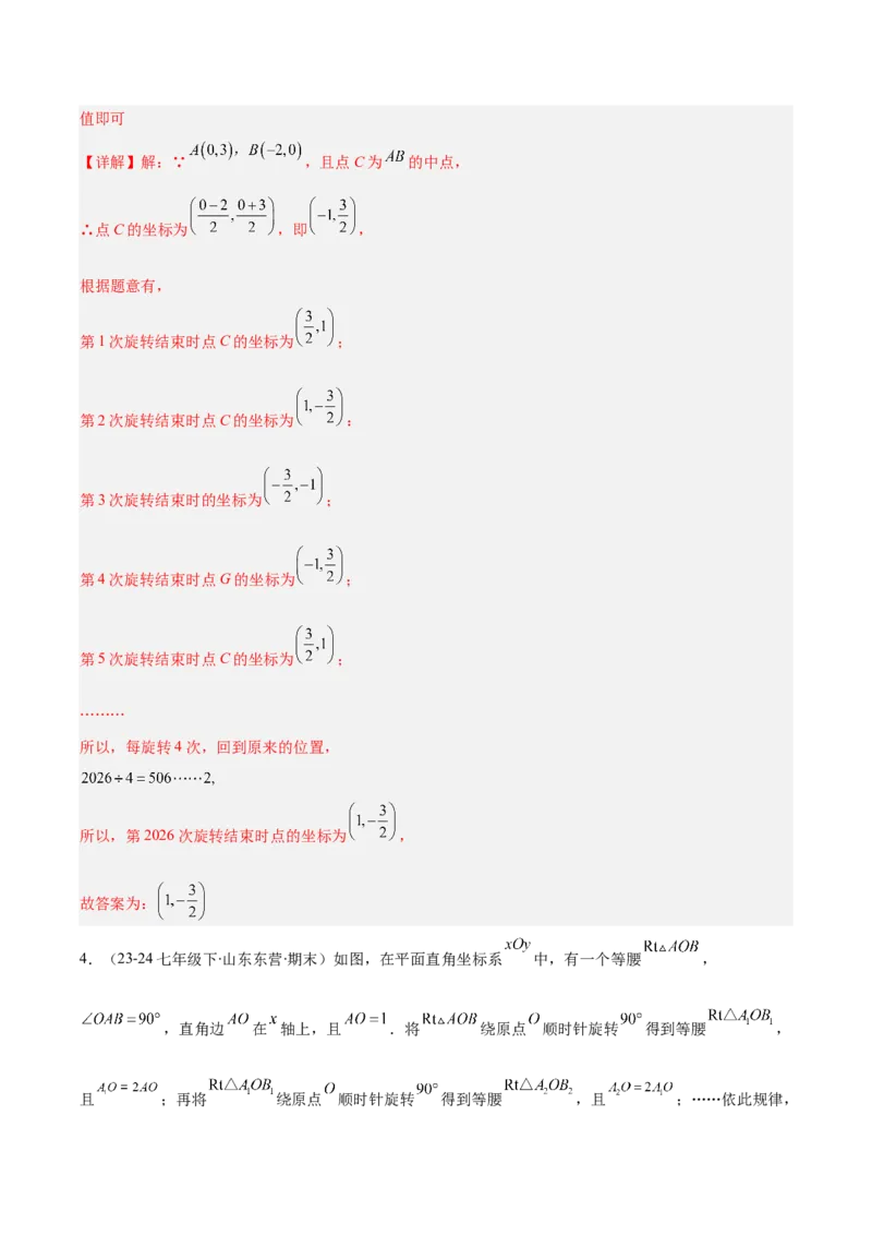 专题06图形的旋转与中心对称（6大基础题+4大提升题）（解析版）_人教版数学九年级上册_版本二_九年级数学上册（人教版）_专项复习