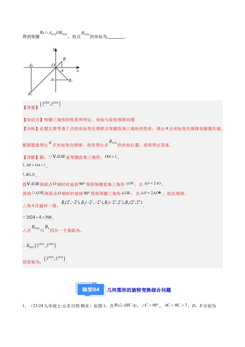 专题06图形的旋转与中心对称（6大基础题+4大提升题）（解析版）_人教版数学九年级上册_版本二_九年级数学上册（人教版）_专项复习