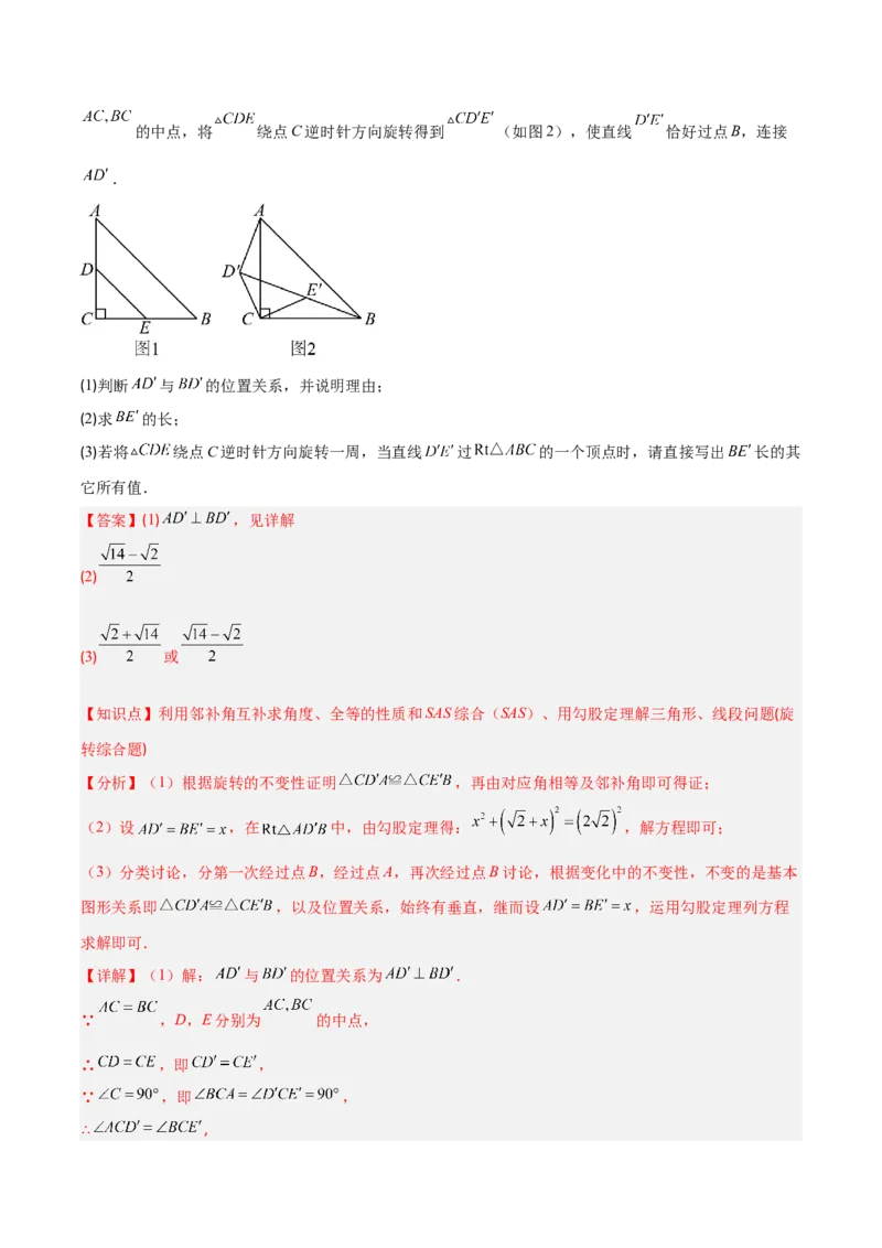 专题06图形的旋转与中心对称（6大基础题+4大提升题）（解析版）_人教版数学九年级上册_版本二_九年级数学上册（人教版）_专项复习