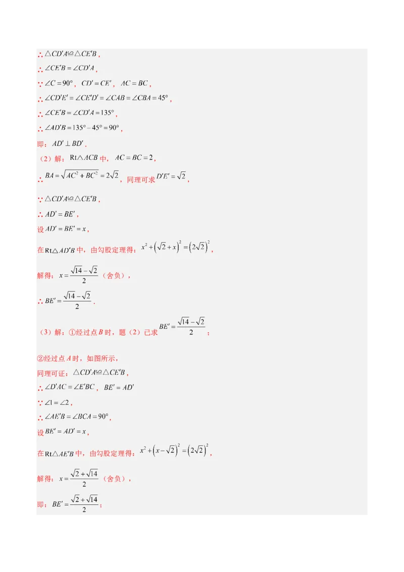 专题06图形的旋转与中心对称（6大基础题+4大提升题）（解析版）_人教版数学九年级上册_版本二_九年级数学上册（人教版）_专项复习