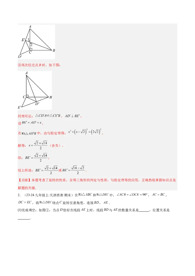 专题06图形的旋转与中心对称（6大基础题+4大提升题）（解析版）_人教版数学九年级上册_版本二_九年级数学上册（人教版）_专项复习