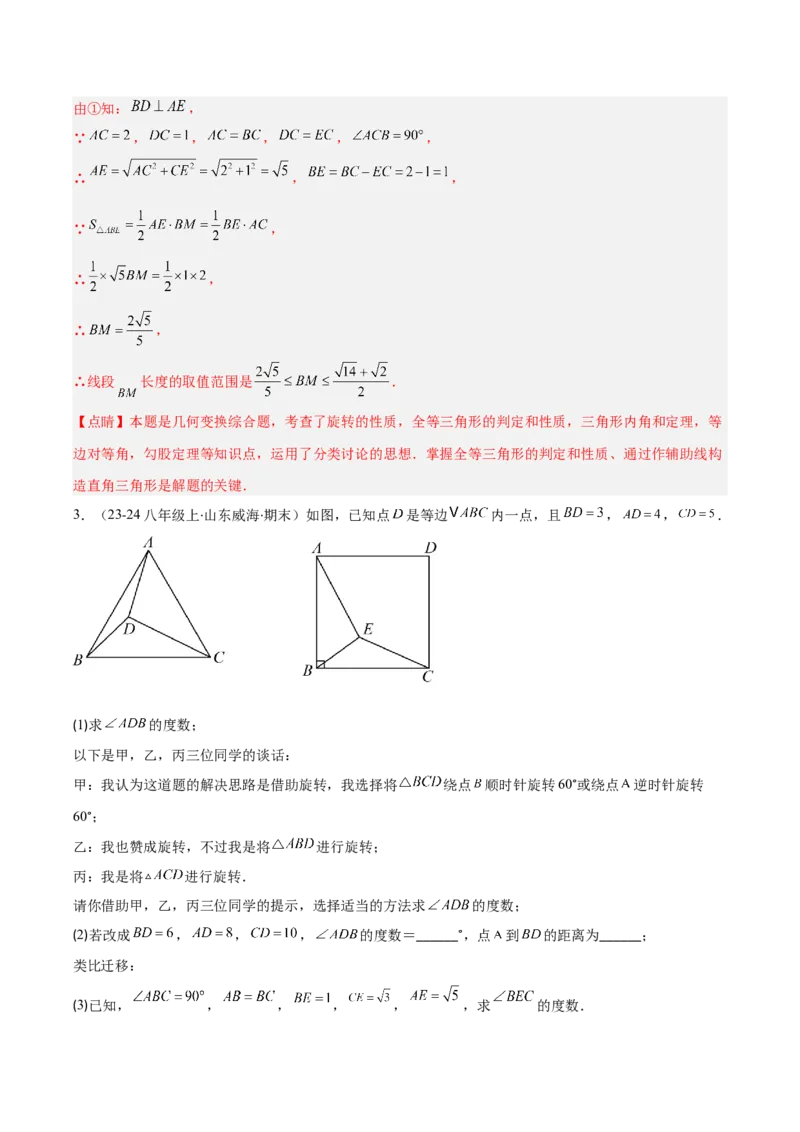 专题06图形的旋转与中心对称（6大基础题+4大提升题）（解析版）_人教版数学九年级上册_版本二_九年级数学上册（人教版）_专项复习